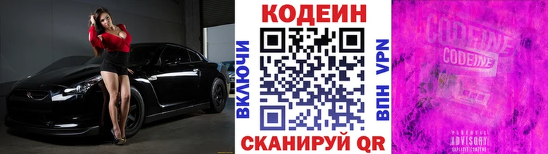 Кодеиновый сироп Lean Purple Drank  дарнет шоп  Лосино-Петровский 